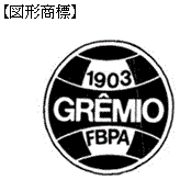 【図形商標】1903 GREMIO FBPA